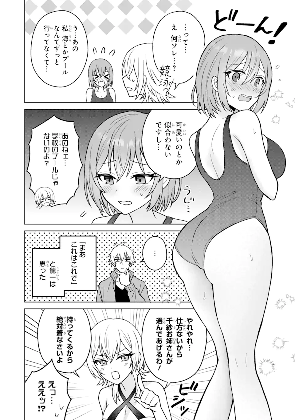 Netorare Manga no Kuzu Otoko ni Tensei Shita Hazu ga Heroine ga Yottekuru Ken - Chapter 13.1 - Page 8